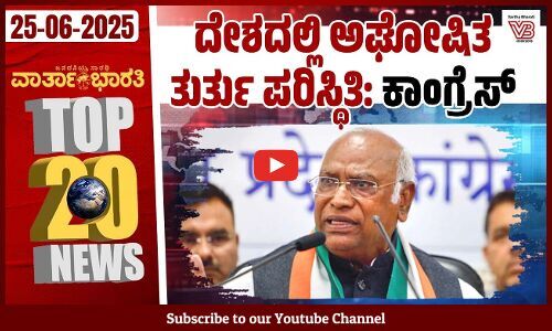 ಲೋಕಸಭಾಧ್ಯಕ್ಷ ಓಂ ಬಿರ್ಲಾ ರನ್ನು ಭೇಟಿ ಮಾಡಿದ ಯು.ಟಿ ಖಾದರ್ | varthabharati - ದಿನದ Top 20 NEWS