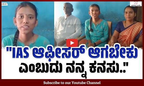 ಎಸೆಸೆಲ್ಸಿ ಫಲಿತಾಂಶ : ರಾಜ್ಯಕ್ಕೆ ಪ್ರಥಮ ಸ್ಥಾನ ಪಡೆದ ಅಂಕಿತಾ ಬಸಪ್ಪ | SSLC Result