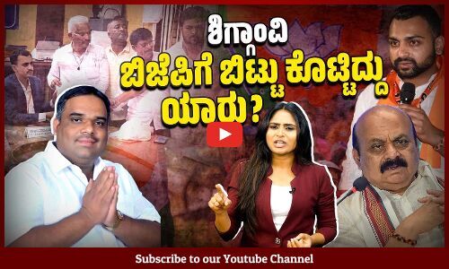 ಗೆಲ್ಲುವ ಎಲ್ಲ ಅವಕಾಶವಿದ್ದ ಕ್ಷೇತ್ರ ಕಾಂಗ್ರೆಸ್ ಸೋಲುತ್ತಾ ಬಂದಿದ್ದು ಹೇಗೆ ?