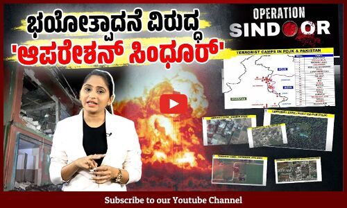 ಪಹಲ್ಗಾಮ್ ದಾಳಿಗೆ ದಿಟ್ಟ ಉತ್ತರ ನೀಡಿದ ಭಾರತೀಯ ಸಶಸ್ತ್ರ ಪಡೆ | Operation Sindoor | Pahalgam Attack