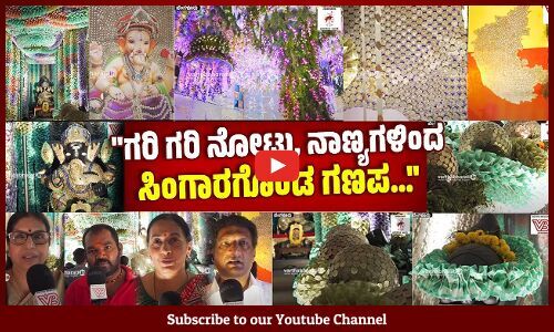 ಬೆಂಗಳೂರಿನಲ್ಲಿ 2 ಕೋಟಿ 60 ಲಕ್ಷ ರೂ. ಮೌಲ್ಯದ ಗಣಪತಿ! | Bengaluru | Sri Sathya Ganapathy Temple