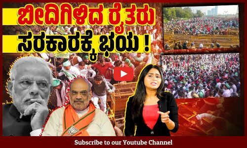 ಉತ್ತರ ಪ್ರದೇಶ ಮತ್ತು ಪಂಜಾಬ್ ರೈತರು ದೆಹಲಿಯತ್ತ ಏಕೆ ಹೆಜ್ಜೆ ಹಾಕುತ್ತಿದ್ದಾರೆ? | Farmers Protest - Delhi