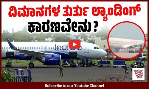 ಅಹ್ಮದಾಬಾದ್ ವಿಮಾನ ದುರಂತ: ಮಾನಸಿಕ ಒತ್ತಡದಲ್ಲಿ ಪೈಲಟ್‌ ಗಳು ! | Emergency landing