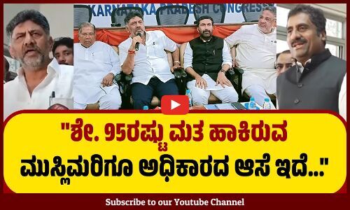 ಮುಸ್ಲಿಮರ ಜನಸಂಖ್ಯಾ ಆಧಾರದಲ್ಲಿ ಸೀಟು ಹಂಚಿಕೆ ಮಾಡ್ತೇವೆ...