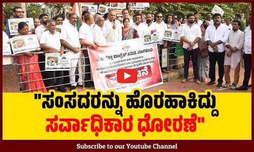 ಭದ್ರತಾ ವೈಫಲ್ಯದ ಬಗ್ಗೆ ಸರಕಾರ ಸ್ಪಷ್ಟ ಉತ್ತರ ಕೊಡಲಿ