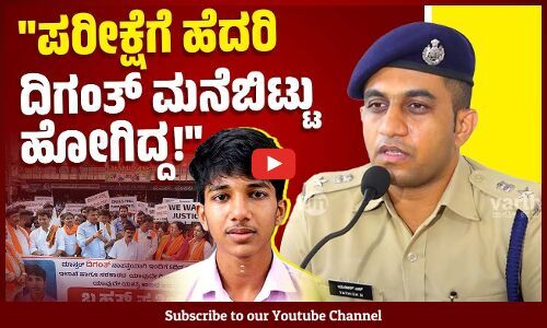 ದಿಗಂತ್ ಹೋಗಿದ್ದು ಎಲ್ಲಿಗೆ ? ಎಸ್ಪಿ ಯತೀಶ್ ಎನ್ ಹೇಳಿದ್ದೇನು ? | Diganth missing case | Farangipete