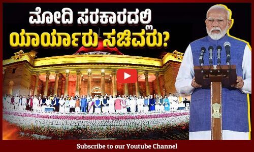 ಮೂರನೇ ಬಾರಿ ಪ್ರಧಾನಿಯಾಗಿ ಮೋದಿ ಪ್ರಮಾಣ | Narendra Modi | Modi New Cabinet Formation | NDA Alliance