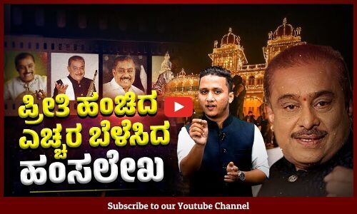 ಹಂಸಲೇಖ ಅವರಿಂದ ಈ ಬಾರಿ ಮೈಸೂರು ದಸರಾ ಉದ್ಘಾಟನೆ