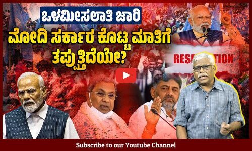 ಸಂಸತ್ತಿಗೆ ಒಳಮೀಸಲಾತಿ ತಿದ್ದುಪಡಿ ಮಾಡುವ ಅಧಿಕಾರ ಇದ್ದ ಮೇಲೆ 2014ರಿಂದ ಮೋದಿ ಸರ್ಕಾರ ತಿದ್ದುಪಡಿ ಮಾಡಲಿಲ್ಲವೇಕೆ?