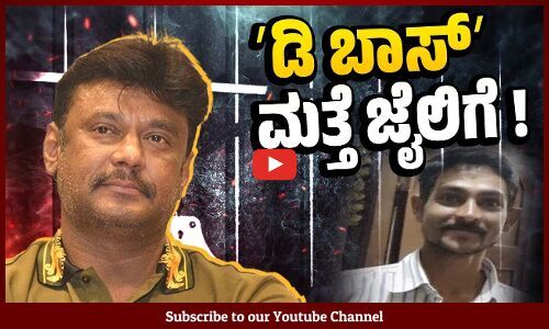 ರೇಣುಕಾಸ್ವಾಮಿ ಕೊಲೆ ಕೇಸ್: ನಟ ದರ್ಶನ್‌ ತೂಗುದೀಪ ಅರೆಸ್ಟ್ | Darshan Thoogudeepa | Renuka Swamy