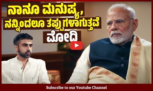 ನಾ(ನ್)ನು ಬಯಾಲಜಿಕಲ್ ಎಂದು ಒಪ್ಪಿಕೊಂಡ ಪ್ರಧಾನಿ | PM Modi | Podcast | Nikhil Kamath