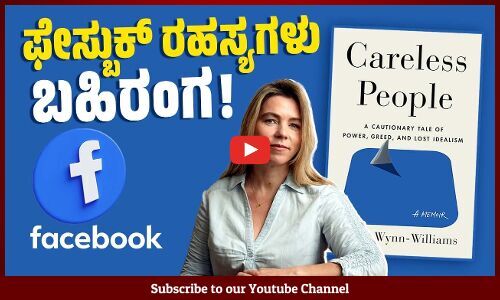 ರೋಹಿಂಗ್ಯಾ ನರಮೇಧ ನಡೆಯುವಾಗ ಫೇಸ್ಬುಕ್ ಮಾಡಿದ್ದೇನು ? | Sarah Wynn Williams | Facebook
