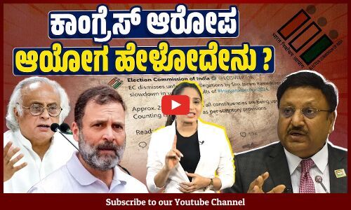 ಕೈಗೆ ಬಂದ ಗೆಲುವು ಕೈ ತಪ್ಪಿದ್ದು ಹೇಗೆ ? | Haryana Election Results | Congress | Election Commission