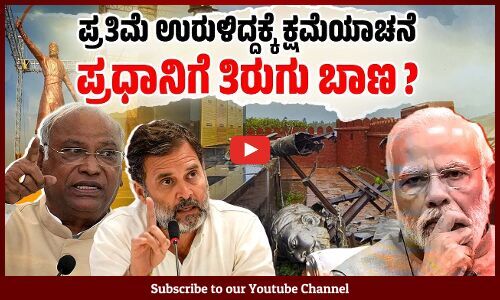 ಚುನಾವಣೆಯಲ್ಲಿ ಜನರ ಅನುಕಂಪ ಗಳಿಸಲು ಹೂಡಿದ ತಂತ್ರ ಉಲ್ಟಾ ಹೊಡೆಯಿತೇ ?