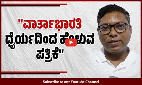 ನಾನು ಡಿಸಿ ಆಗಿದ್ದಾಗ ಜನರ ದೃಷ್ಟಿಕೋನವನ್ನು ವಾರ್ತಾಭಾರತಿ ತಿಳಿಸಿದೆ | Sasikanth Senthil - varthabharati