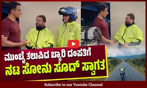 ಮಂಗಳೂರಿನಿಂದ ಕಾರ್ಗಿಲ್‌ಗೆ ಸೈಫ್ ಸುಲ್ತಾನ್ ಹಾಗು ಅದೀಲ ಫರ್ಹೀನ್ ಬೈಕ್ ಸವಾರಿ