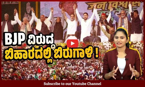 ಪಾಟ್ನಾದ ಗಾಂಧಿ ಮೈದಾನದಲ್ಲಿ ಸಂಪೂರ್ಣ ಕ್ರಾಂತಿ ಯನ್ನು ನೆನಪಿಸಿದ ಜನಸ್ತೋಮ | Bihar | INDIA Alliance | BJP