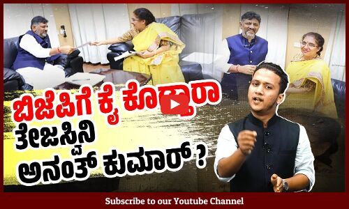 ಡಿಸಿಎಂ ಡಿ.ಕೆ. ಶಿವಕುಮಾರ್ ಜೊತೆ ಮಾತುಕತೆ ಬೆನ್ನಿಗೇ ಊಹಾಪೋಹ