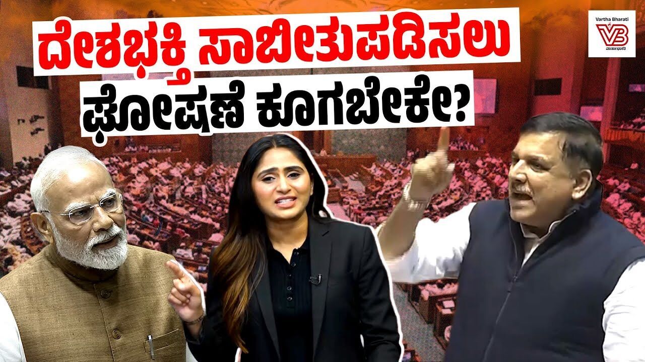 Bhagat Singh ಜೈಲಿಗೆ ಹೋದಾಗ RSS ಎಲ್ಲಿತ್ತು? : Sanjay Singh ಪ್ರಶ್ನೆ