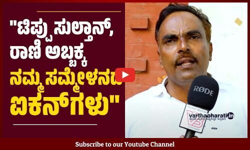 ಟಿಪ್ಪು ವಿದೇಶಿ ಶಕ್ತಿಗಳ ವಿರುದ್ಧ ಹೋರಾಡಿದ ಮಹಾನ್ ನಾಯಕ: ಮುನೀರ್ ಕಾಟಿಪಳ್ಳ