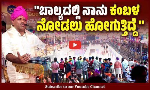 ಕಂಬಳಕ್ಕೆ ವಿಶೇಷ ಇತಿಹಾಸ, ಸಂಸ್ಕೃತಿ, ಪರಂಪರೆ ಇದೆ | Naringana Kambala | Speaker UT Khader