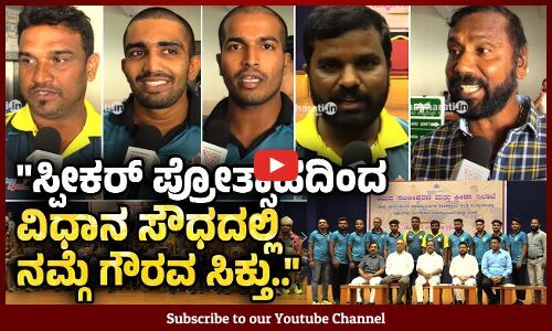 ಕಬಡ್ಡಿಯಲ್ಲಿ ಮಂಗಳೂರು ವಿವಿ ತಂಡ ರಾಜ್ಯಕ್ಕೆ ಕೀರ್ತಿ ತಂದಿದೆ | Kabaddi | Belagavi | Mangaluru