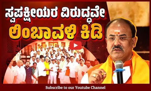 ಅಧಿವೇಶನದಲ್ಲಿ ಬಿಜೆಪಿ ಪರಿಣಾಮಕಾರಿ ವಿಪಕ್ಷವಾಗಿ ಕೆಲಸ ಮಾಡಿಲ್ಲ ಎಂದ ಮಾಜಿ ಸಚಿವ