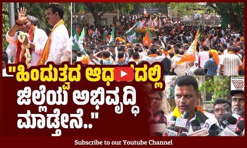 ನಾಮಪತ್ರ ಸಲ್ಲಿಸಿದ ದ.ಕ ಲೋಕಸಭಾ ಕ್ಷೇತ್ರದ ಬಿಜೆಪಿ ಅಭ್ಯರ್ಥಿ ಕ್ಯಾ. ಬೃಜೇಶ್ ಚೌಟ | Captain Brijesh Chowta | BJP