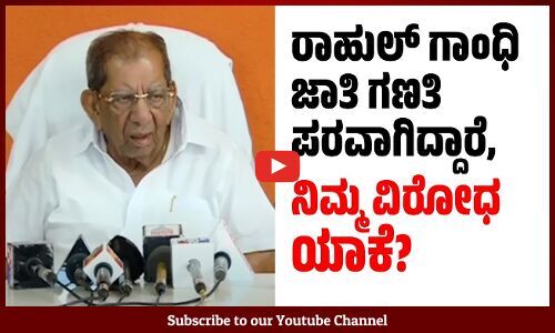 ಗಣತಿ ಸರಿಯಾಗಿ ಮಾಡಿಲ್ಲ, ಕುಳಿತು ಲೆಕ್ಕಾಚಾರ ಮಾಡಿದ್ದಾರೆ: ಶಾಮನೂರು ಶಿವಶಂಕರಪ್ಪ | caste census | Congress