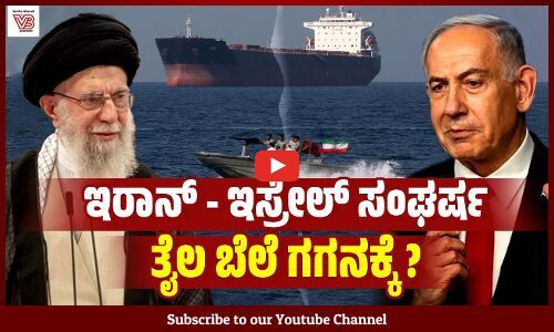 ಇರಾನ್ ಹೊರ್ಮುಝ್ ಜಲಸಂಧಿ ಮುಚ್ಚುವ ಸಾಧ್ಯತೆ ಇದೆಯೇ ? | Iran | Hormuz | Israel