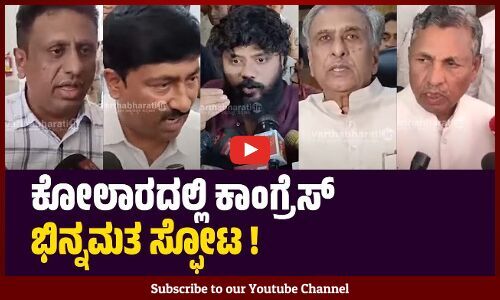 ಸಚಿವ ಮುನಿಯಪ್ಪ ಕುಟುಂಬಕ್ಕೆ ಟಿಕೆಟ್‌ ನೀಡಿದರೆ ರಾಜಿನಾಮೆ