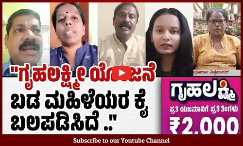 ಡಿಗ್ರಿ ಮುಗಿಸಿ, ಕೆಲಸದ ಹುಡುಕಾಟಕ್ಕೆ ಯುವನಿಧಿಯ ಹಣ ನೆರವಾಗ್ತಿದೆ.. | Gruha Lakshmi Scheme | Karnataka