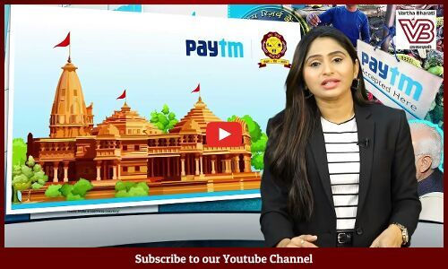 ಮೋದಿ ಫೋಟೋ ಹಾಕಿಕೊಂಡ Paytm ಬ್ಯಾಂಕ್ ಮಾಡಿದ್ದೇನು ?