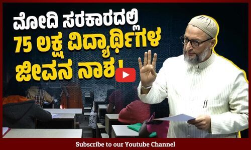 ನನ್ನ ಭಾಷಣ ಟಿಪ್ಪು ಸುಲ್ತಾನ್ ಗೆ ಸಮರ್ಪಣೆ : ಉವೈಸಿ | Asaduddin Owaisi