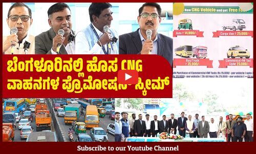 ಮಾಲಿನ್ಯವನ್ನು ತಡೆಗಟ್ಟಲು CNG ವಾಹನಗಳ ಬಳಕೆಯ ಅಗತ್ಯವಿದೆ: ಹಿರ್ದೇಶ್ ಕುಮಾರ್
