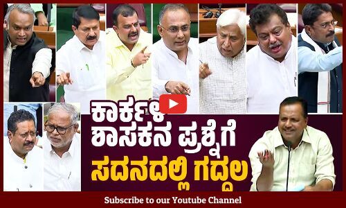 ಶಾಸಕ ಸುನಿಲ್ ಕುಮಾರ್ ಗೆ ಮಾಹಿತಿ ಕೊರತೆ ಇದೆ : ಎಚ್‌. ಕೆ. ಪಾಟೀಲ್‌ | Karnataka Winter Session Belagavi