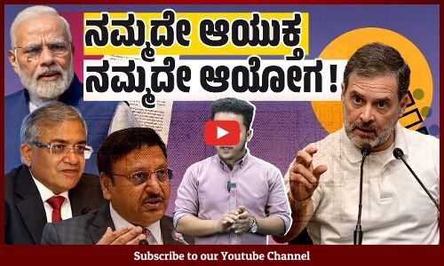 ಸುಪ್ರೀಂ ಕೋರ್ಟ್ ವಿಚಾರಣೆಗೆ ಮುನ್ನ ಈ ನೇಮಕ ವ್ಯವಸ್ಥಿತ ಕಾರ್ಯತಂತ್ರದ ಭಾಗವೇ? | Gyanesh Kumar | Supreme Court
