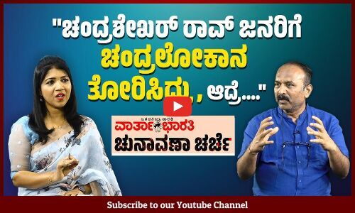 ತೆಲಂಗಾಣದ ಜನ ಅಭಿವೃದ್ದಿ ಆಧಾರದಲ್ಲಿ ಈ ಬಾರಿ ಮತ ಚಲಾಯಿಸ್ತಾರಾ..? | Telangana Assembly Election 2023