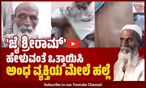 ಗಡ್ಡಕ್ಕೆ ಬೆಂಕಿ ಹಚ್ಚಿ, ನನ್ನ ಮೇಲೆ ಹಲ್ಲೆ ನಡೆಸಿದ್ದಾರೆ : ಹುಸೇನಸಾಬ್ ಆರೋಪ | Gangavathi | koppal