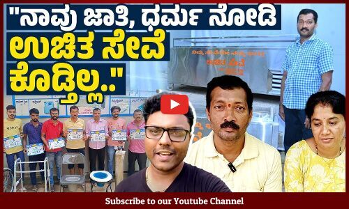 ಬಡವರಿಗಾಗಿ ಉಚಿತ ಮೋಕ್ಷ ಸೇವೆ ಮಾಡುತ್ತಿರುವ ಸೂರಿ ಮತ್ತು ಬಳಗ | VB VLOGS | Avinash Kamath