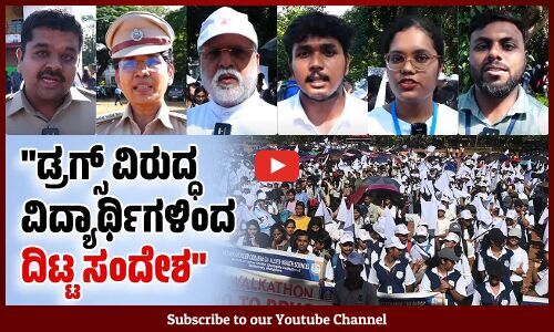 ಸಂತ ಅಲೋಶಿಯಸ್ ಕಾಲೇಜು ಮೈದಾನದಿಂದ ನೆಹರೂ ಮೈದಾನದ ವರೆಗೆ ವಾಕಥಾನ್