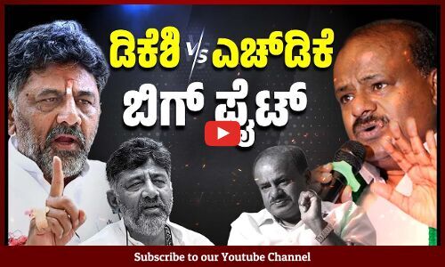 ಡಿಕೆಶಿ ವಿರುದ್ಧ ಪಾದಯಾತ್ರೆಯಲ್ಲಿ ಎಚ್ ಡಿಕೆ ನಿರಂತರ ವಾಗ್ದಾಳಿ | HD Kumaraswamy | DK Shivakumar