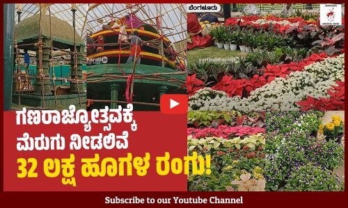 ಪರಿಸರವನ್ನು ಪ್ರೀತಿಸುವ ಬಗ್ಗೆ ನಾವು ಗಮನ ಕೊಡ್ಬೇಕು | Bengaluru | Lal Bagh