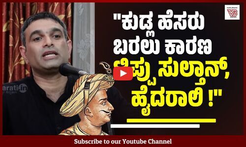 ಶಿವಾಜಿಗೂ ಕರಾವಳಿಗೂ ಏನು ಸಂಬಂಧ ?: ನವೀನ್ ಸೂರಿಂಜೆ | Naveen Soorinje | Mangaluru | Tipu Sultan