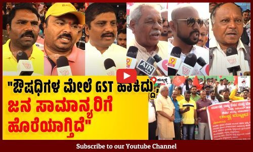 ಕಾರ್ಮಿಕರ ಬೇಡಿಕೆಗಳನ್ನು ಕೇಂದ್ರ ಸರ್ಕಾರ ಪರಿಗಣನೆಗೆ ತೆಗೆದುಕೊಳ್ಳಲಿ