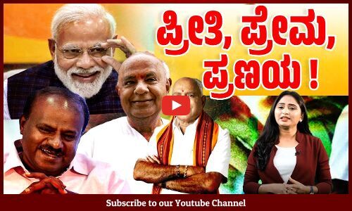 ಮತ್ತೆ ಬಿಜೆಪಿ, ಜೆಡಿಎಸ್ ನಡುವೆ ದೋಸ್ತಿ ಮಾತು