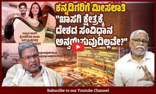 ಸ್ಥಳೀಯರಿಗೆ ಉದ್ಯೋಗದಲ್ಲಿ ಮೀಸಲಾತಿಯ ಆದೇಶಗಳನ್ನು ಕೋರ್ಟುಗಳು ರದ್ದು ಮಾಡಿವೆ ಏಕೆ?