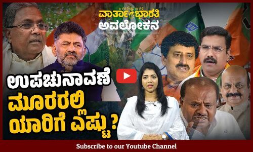 ಚನ್ನಪಟ್ಟಣ ಅಭ್ಯರ್ಥಿ ಆಯ್ಕೆಯಲ್ಲಿ ಗೆಲ್ಲೋರು ಯಾರು ? | Karnataka By Election