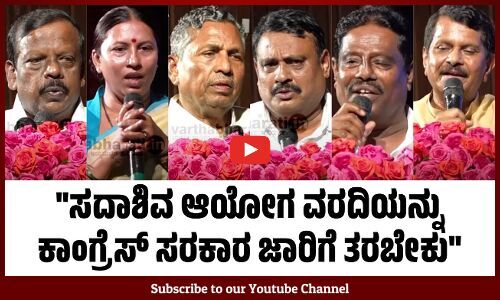 ಒಳ ಮೀಸಲಾತಿ ಸಾಮಾಜಿಕ ನ್ಯಾಯದ ಭಾಗವೆಂದು ಸಿಎಂ ಹೇಳಿದ್ರು