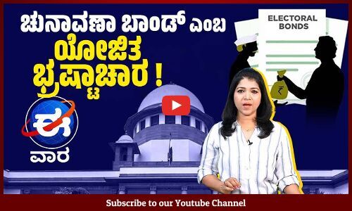 ಸಂತ ಜೆರೋಸಾ ಶಾಲಾ ವಿವಾದ : ಶಾಸಕರ ಜೊತೆ ಸೇರಿ ಧಿಕ್ಕಾರ ಕೂಗಿದ ವಿದ್ಯಾರ್ಥಿಗಳು | ಈ ವಾರ ವಿಶೇಷ